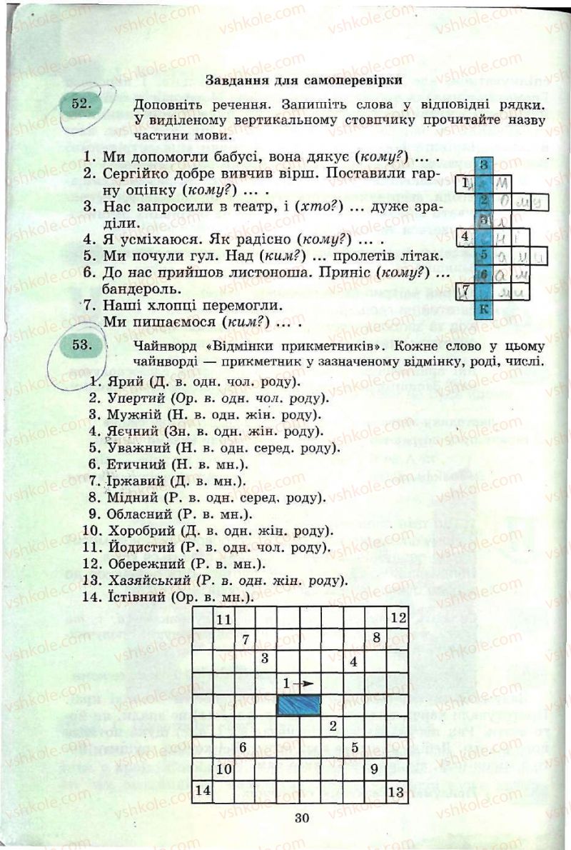 Страница 30 | Підручник Українська мова 5 клас С.Я. Єрмоленко, В.Т. Сичова 2005