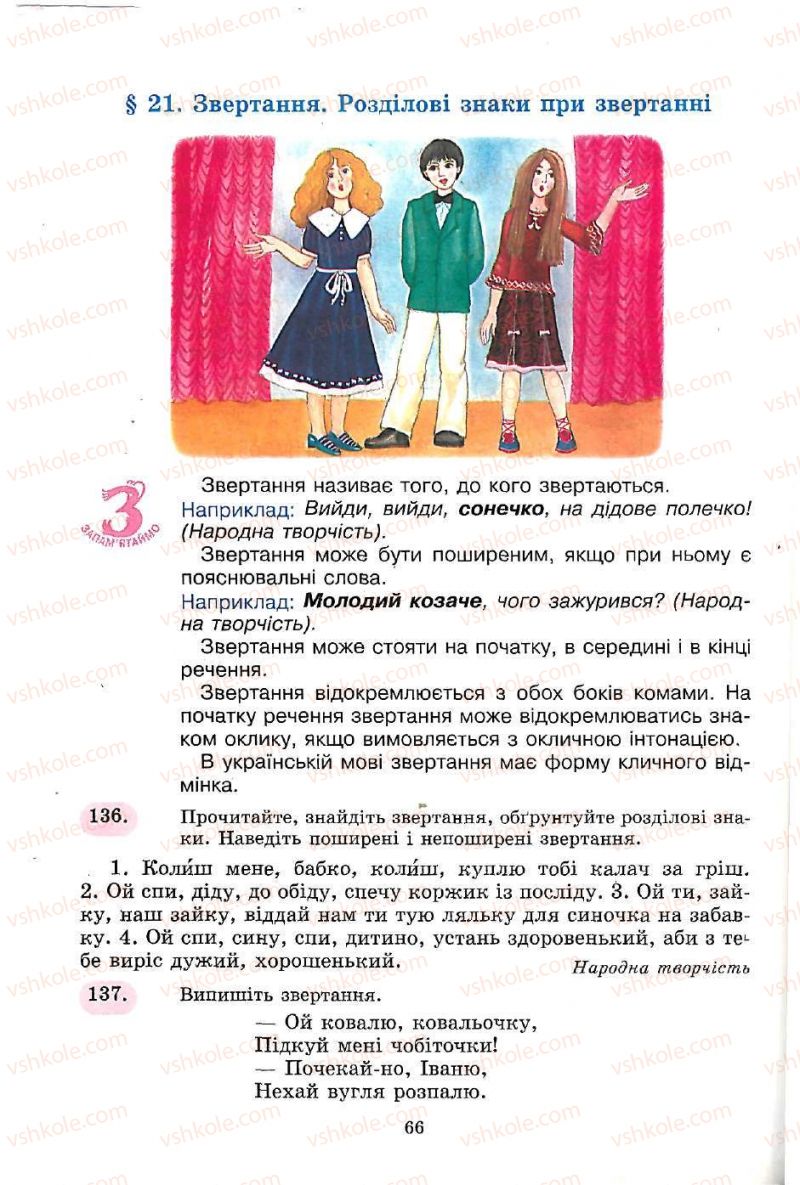 Страница 66 | Підручник Українська мова 5 клас С.Я. Єрмоленко, В.Т. Сичова 2005