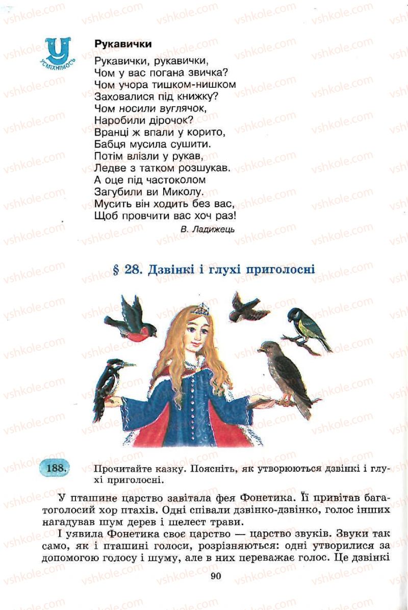 Страница 90 | Підручник Українська мова 5 клас С.Я. Єрмоленко, В.Т. Сичова 2005