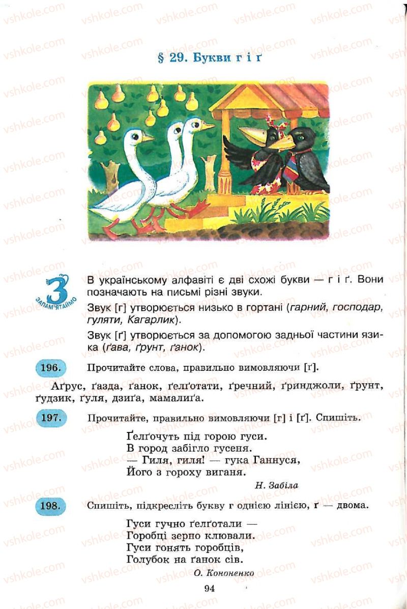 Страница 94 | Підручник Українська мова 5 клас С.Я. Єрмоленко, В.Т. Сичова 2005