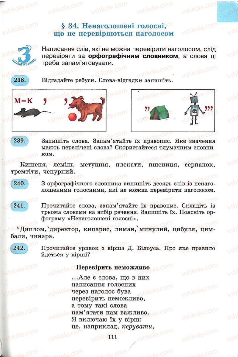 Страница 111 | Підручник Українська мова 5 клас С.Я. Єрмоленко, В.Т. Сичова 2005