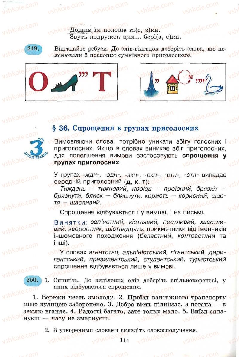 Страница 114 | Підручник Українська мова 5 клас С.Я. Єрмоленко, В.Т. Сичова 2005