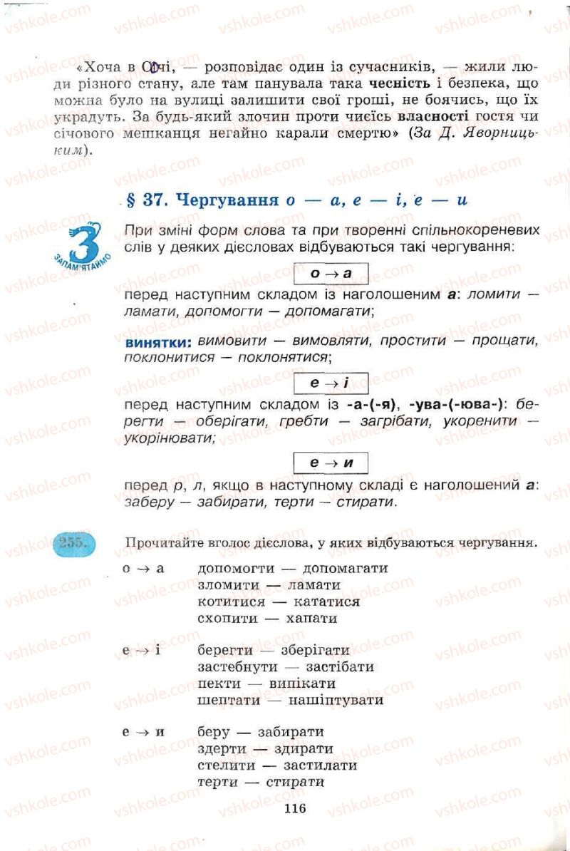 Страница 116 | Підручник Українська мова 5 клас С.Я. Єрмоленко, В.Т. Сичова 2005