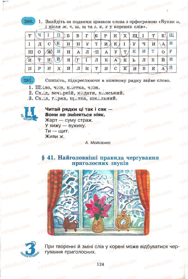 Страница 124 | Підручник Українська мова 5 клас С.Я. Єрмоленко, В.Т. Сичова 2005