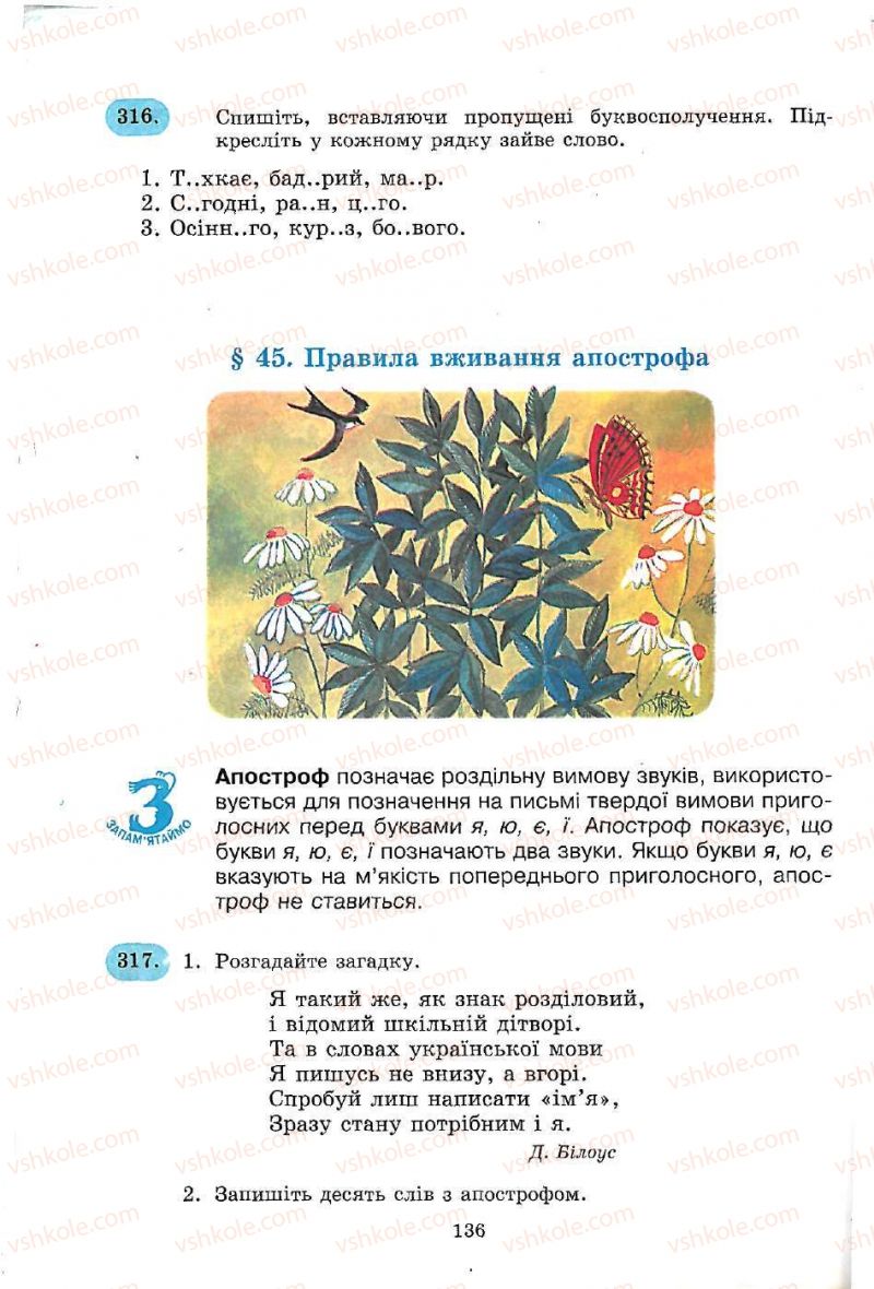 Страница 136 | Підручник Українська мова 5 клас С.Я. Єрмоленко, В.Т. Сичова 2005