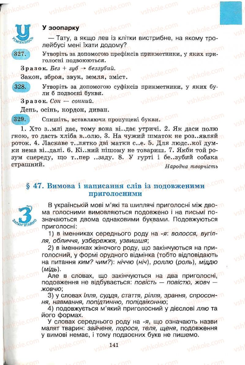 Страница 141 | Підручник Українська мова 5 клас С.Я. Єрмоленко, В.Т. Сичова 2005