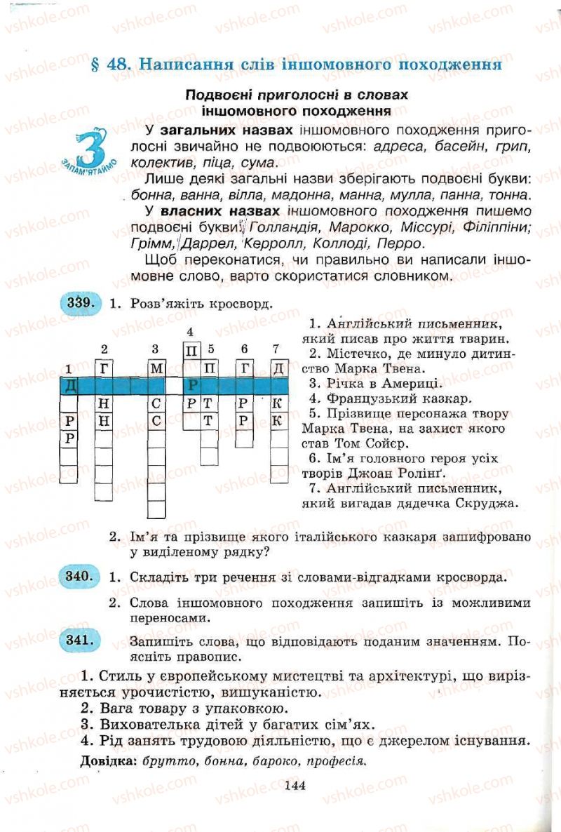 Страница 144 | Підручник Українська мова 5 клас С.Я. Єрмоленко, В.Т. Сичова 2005