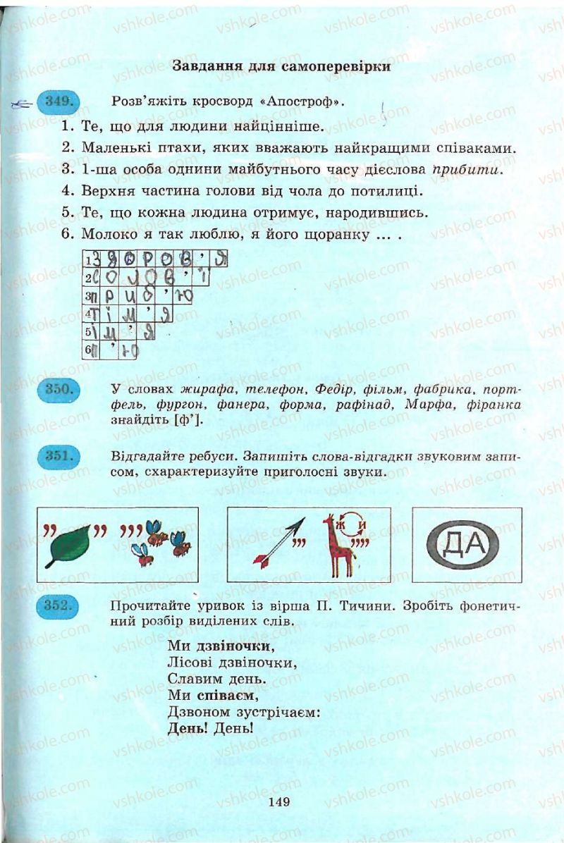 Страница 149 | Підручник Українська мова 5 клас С.Я. Єрмоленко, В.Т. Сичова 2005