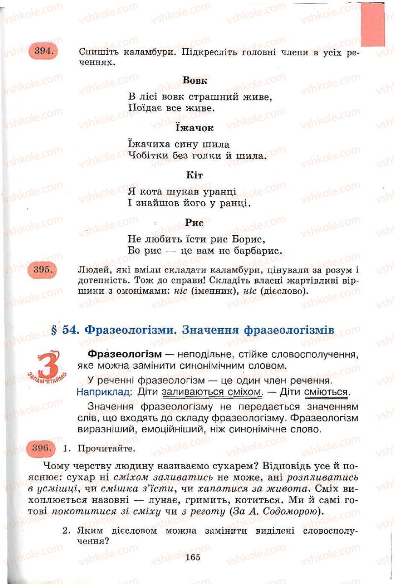 Страница 165 | Підручник Українська мова 5 клас С.Я. Єрмоленко, В.Т. Сичова 2005