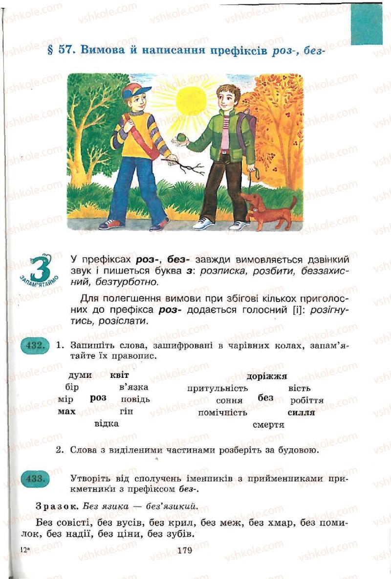 Страница 179 | Підручник Українська мова 5 клас С.Я. Єрмоленко, В.Т. Сичова 2005