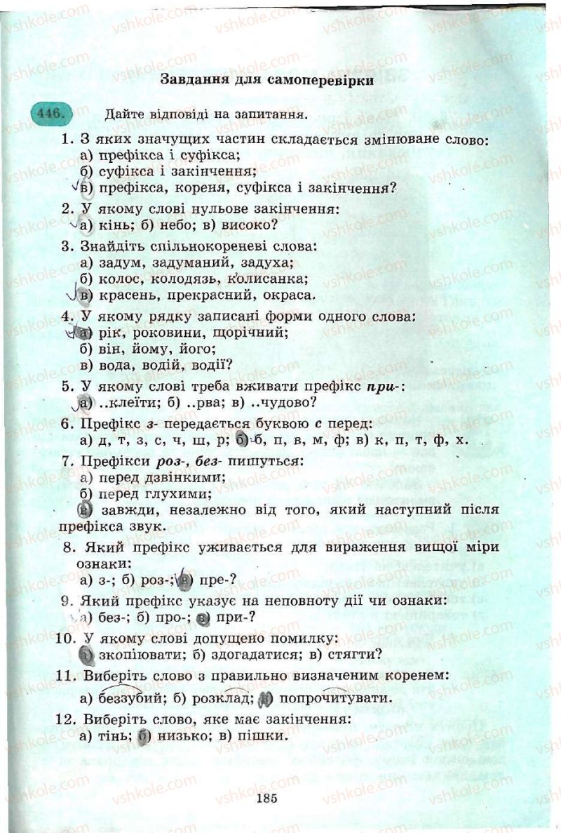 Страница 185 | Підручник Українська мова 5 клас С.Я. Єрмоленко, В.Т. Сичова 2005