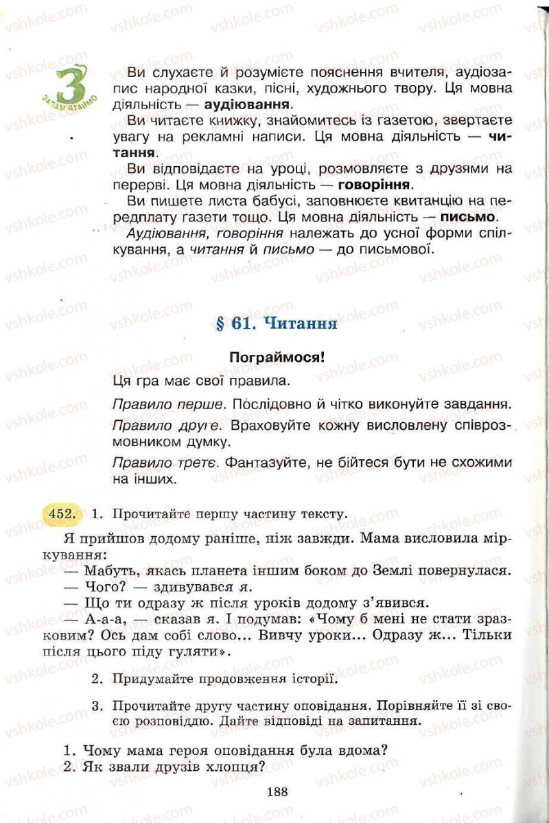 Страница 188 | Підручник Українська мова 5 клас С.Я. Єрмоленко, В.Т. Сичова 2005