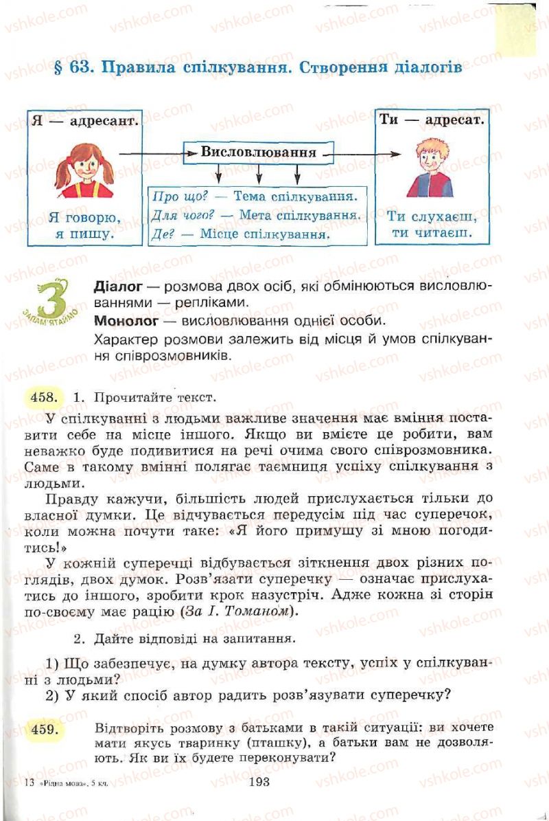 Страница 193 | Підручник Українська мова 5 клас С.Я. Єрмоленко, В.Т. Сичова 2005