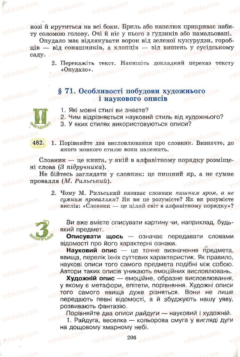 Страница 206 | Підручник Українська мова 5 клас С.Я. Єрмоленко, В.Т. Сичова 2005