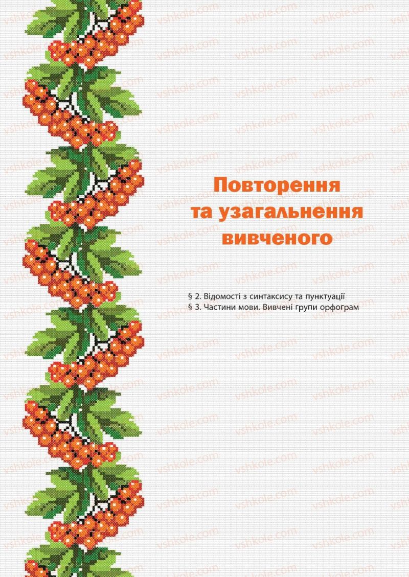 Страница 9 | Підручник Українська мова 7 клас Д.А. Кобцев 2015