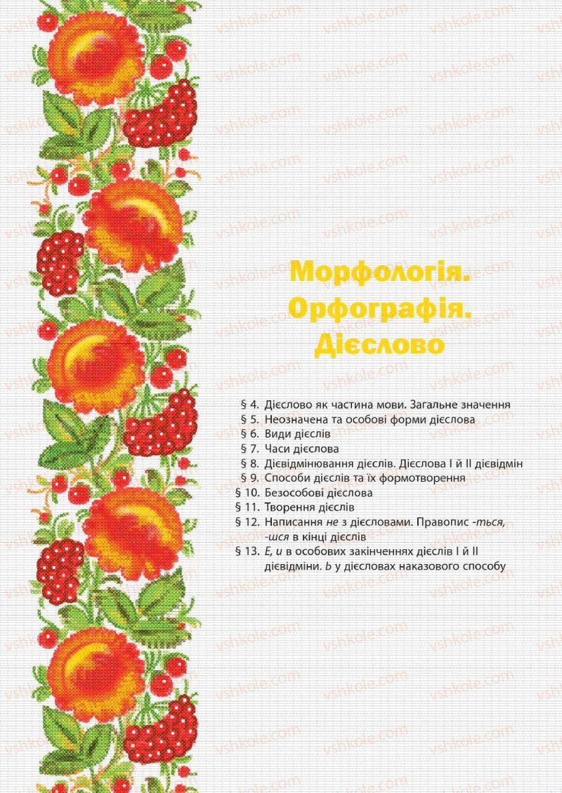 Страница 33 | Підручник Українська мова 7 клас Д.А. Кобцев 2015