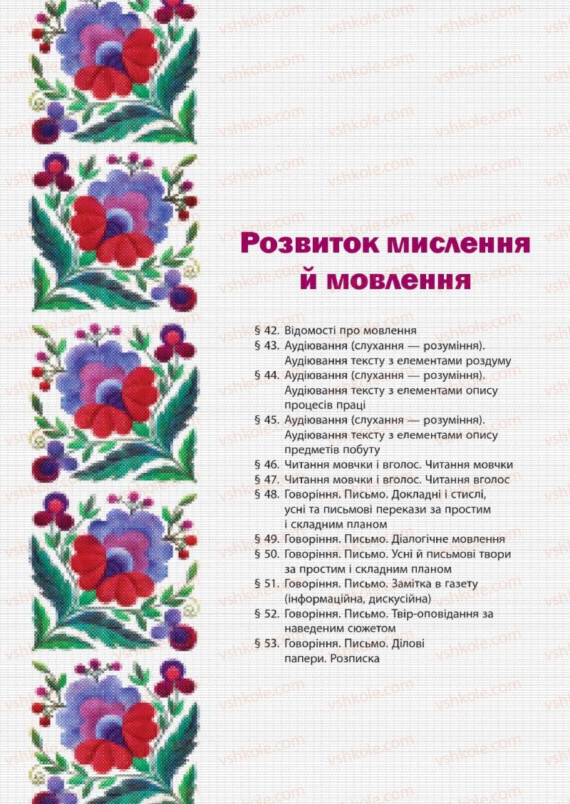 Страница 215 | Підручник Українська мова 7 клас Д.А. Кобцев 2015