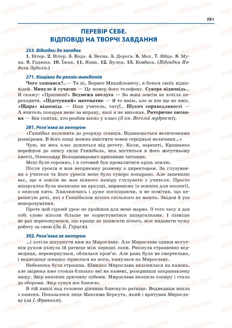 Страница 281 | Підручник Українська мова 7 клас Д.А. Кобцев 2015