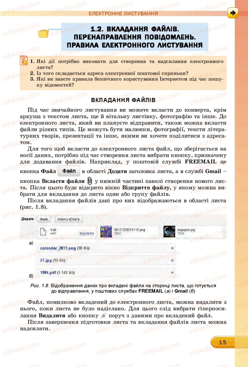 Страница 15 | Підручник Інформатика 7 клас Й.Я. Ривкінд, Т.І. Лисенко, Л.А. Чернікова, В.В. Шакотько 2015