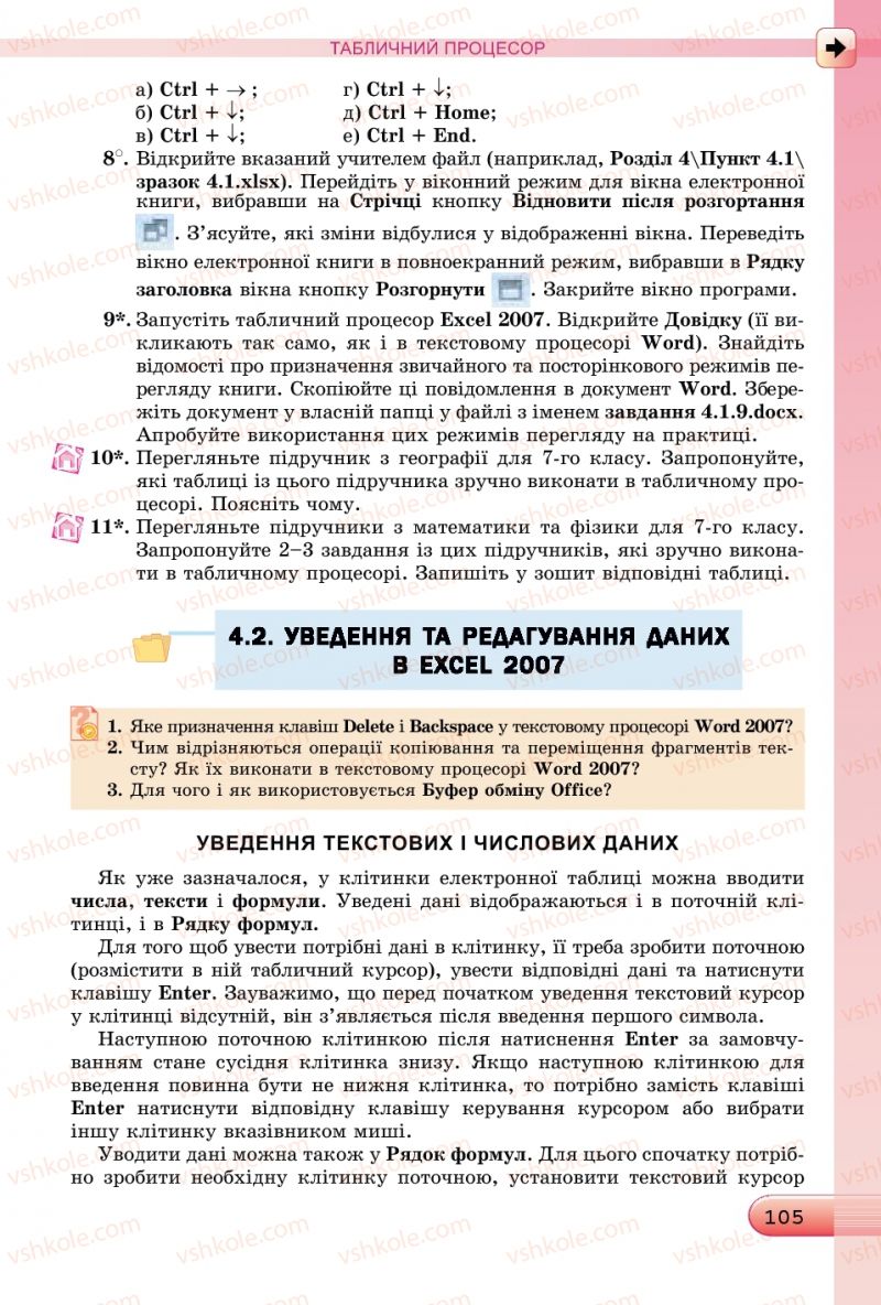 Страница 105 | Підручник Інформатика 7 клас Й.Я. Ривкінд, Т.І. Лисенко, Л.А. Чернікова, В.В. Шакотько 2015