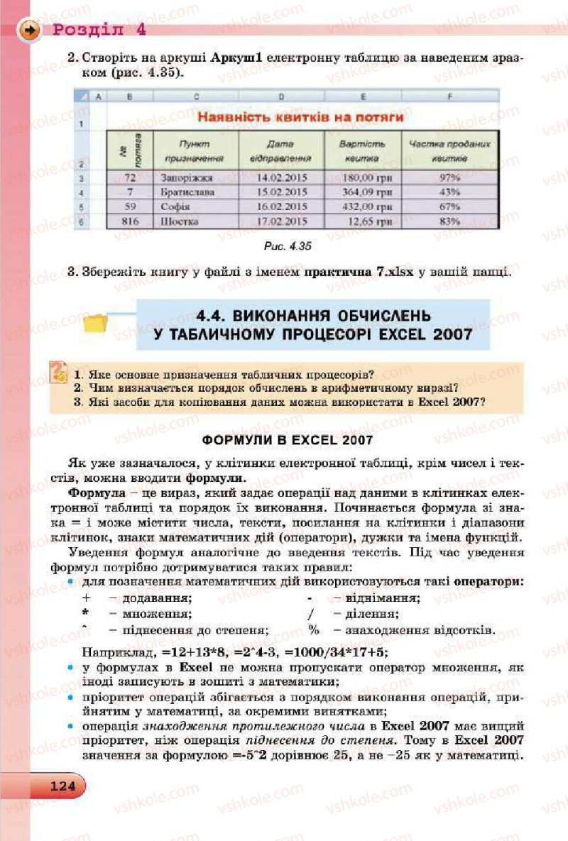 Страница 124 | Підручник Інформатика 7 клас Й.Я. Ривкінд, Т.І. Лисенко, Л.А. Чернікова, В.В. Шакотько 2015