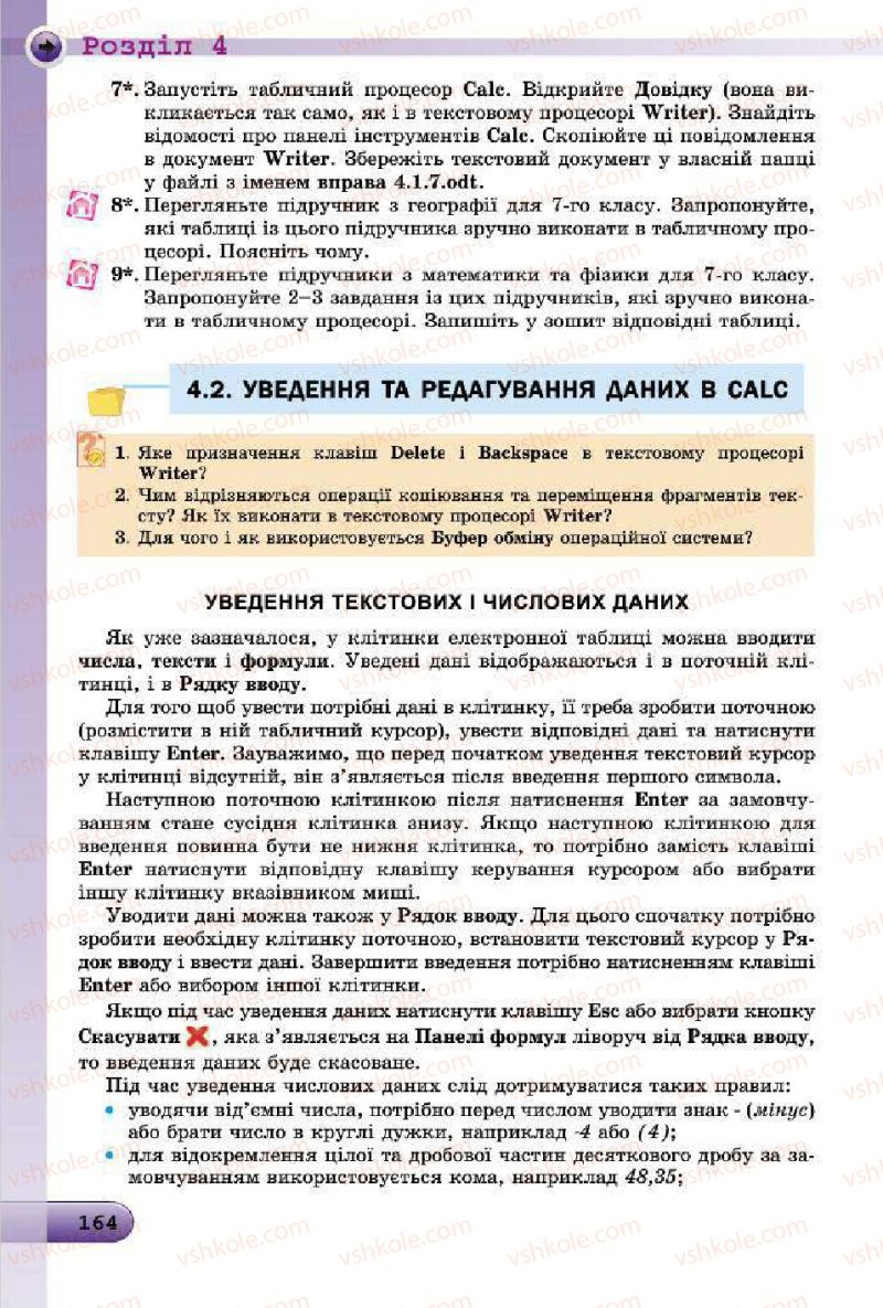 Страница 164 | Підручник Інформатика 7 клас Й.Я. Ривкінд, Т.І. Лисенко, Л.А. Чернікова, В.В. Шакотько 2015