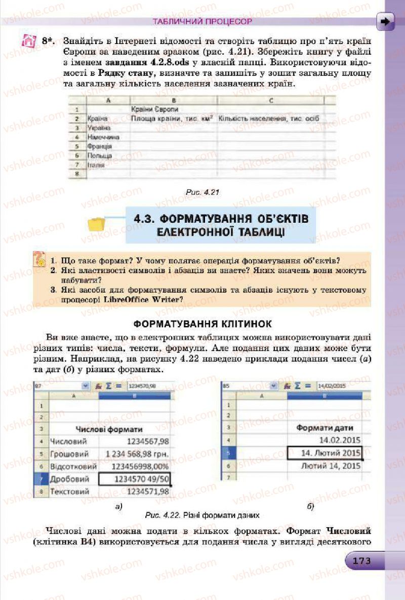 Страница 173 | Підручник Інформатика 7 клас Й.Я. Ривкінд, Т.І. Лисенко, Л.А. Чернікова, В.В. Шакотько 2015