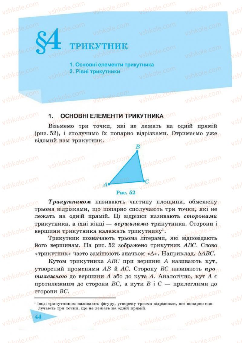 Страница 44 | Підручник Геометрія 7 клас О.М. Роганін, А.М. Капіносов 2014