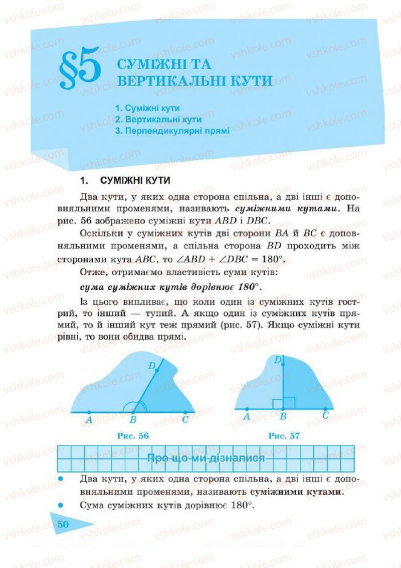 Страница 50 | Підручник Геометрія 7 клас О.М. Роганін, А.М. Капіносов 2014