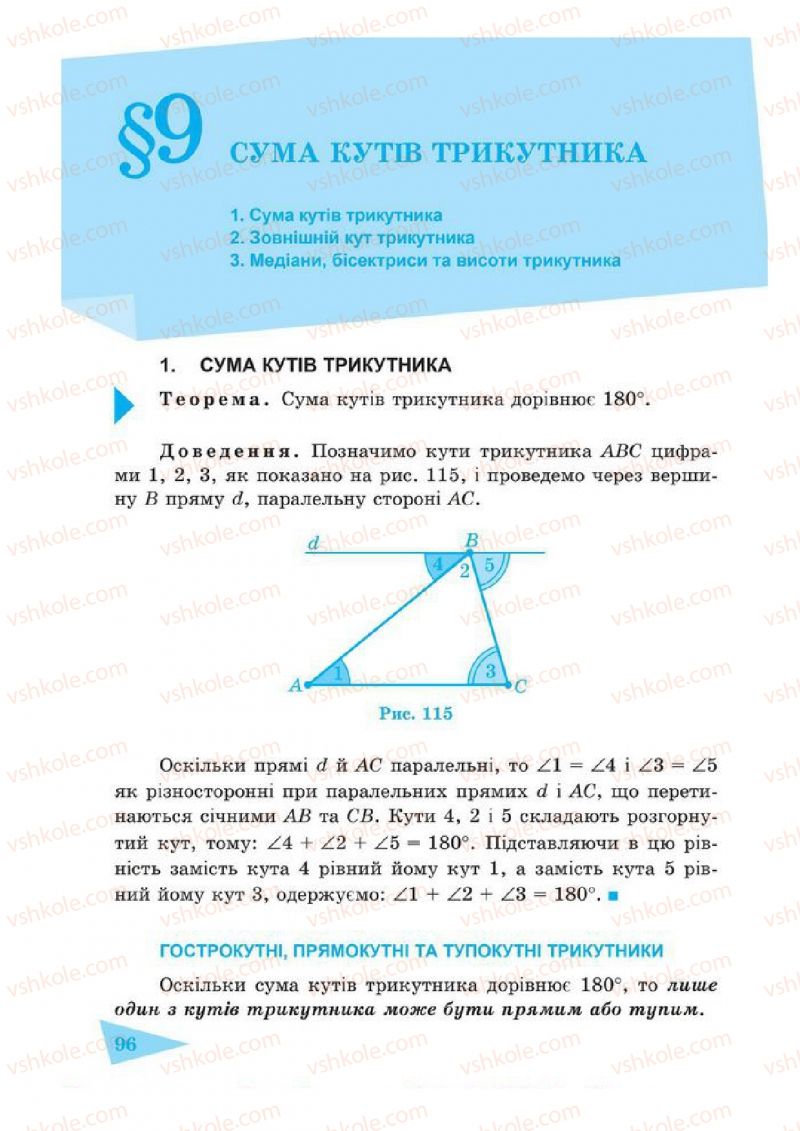 Страница 96 | Підручник Геометрія 7 клас О.М. Роганін, А.М. Капіносов 2014