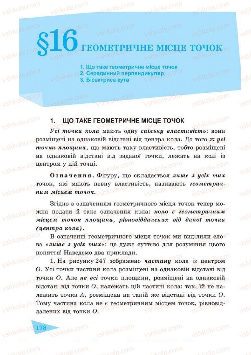 Страница 178 | Підручник Геометрія 7 клас О.М. Роганін, А.М. Капіносов 2014