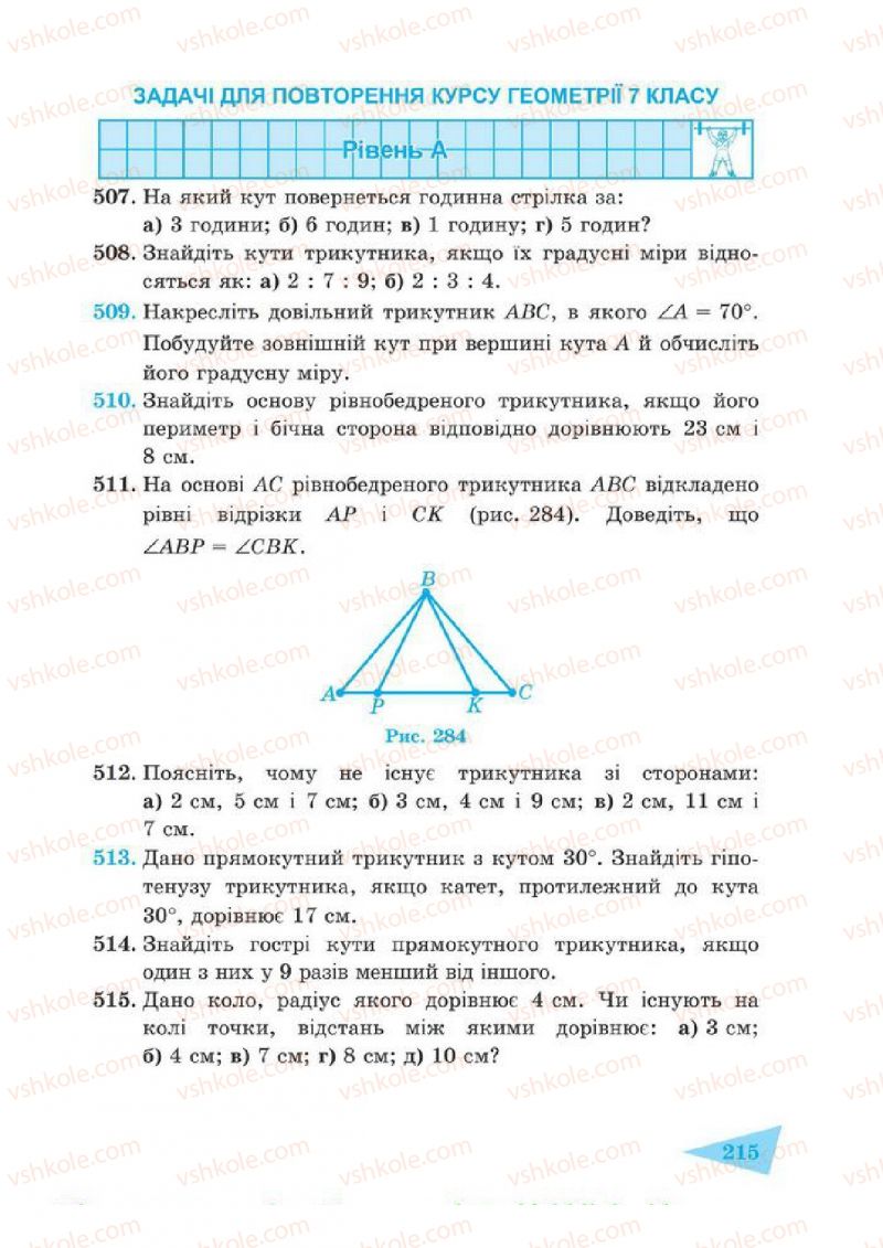 Страница 215 | Підручник Геометрія 7 клас О.М. Роганін, А.М. Капіносов 2014