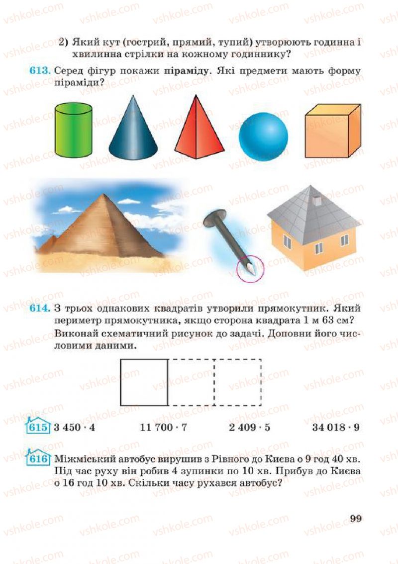 Страница 99 | Підручник Математика 4 клас А.М. Заїка, С.С. Тарнавська 2015