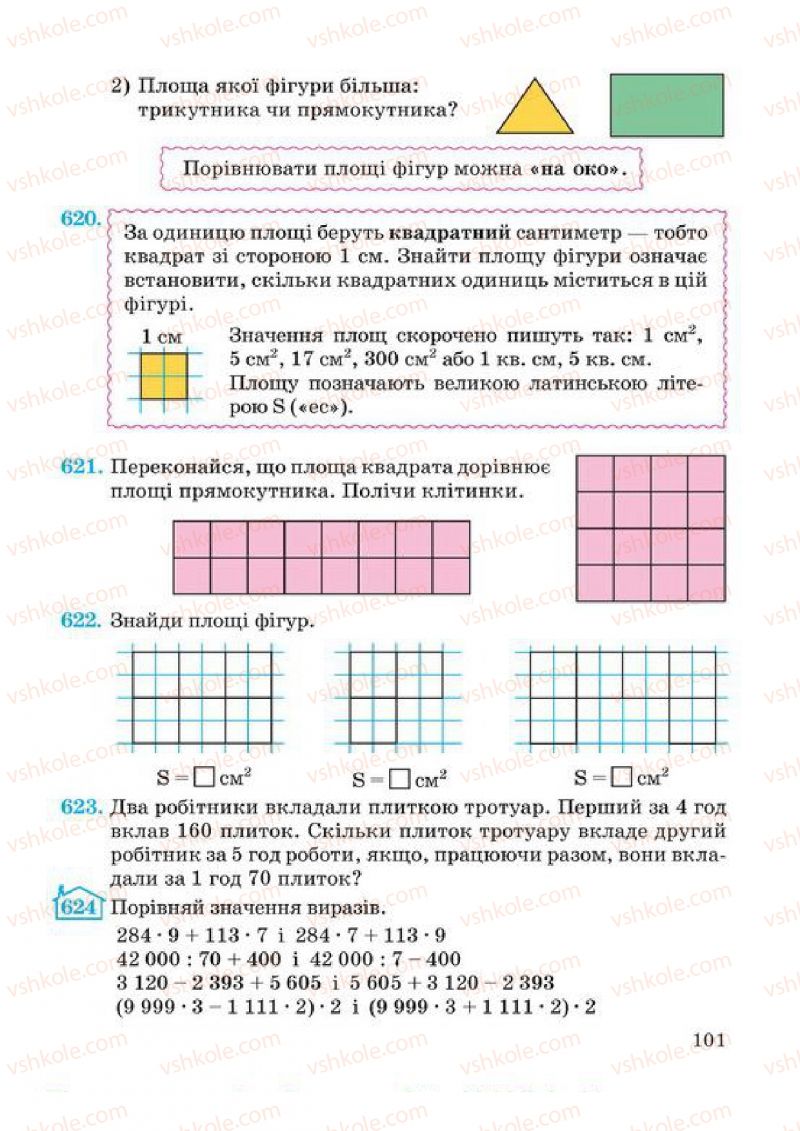 Страница 101 | Підручник Математика 4 клас А.М. Заїка, С.С. Тарнавська 2015