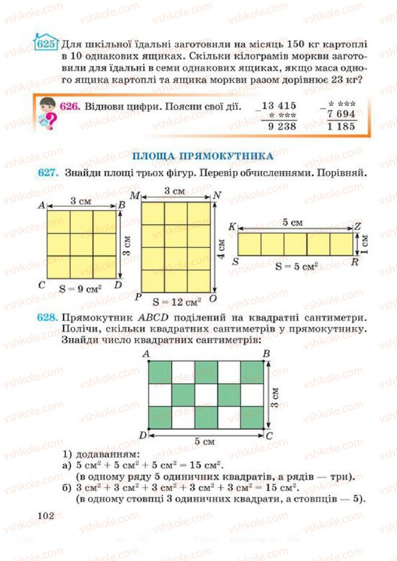 Страница 102 | Підручник Математика 4 клас А.М. Заїка, С.С. Тарнавська 2015