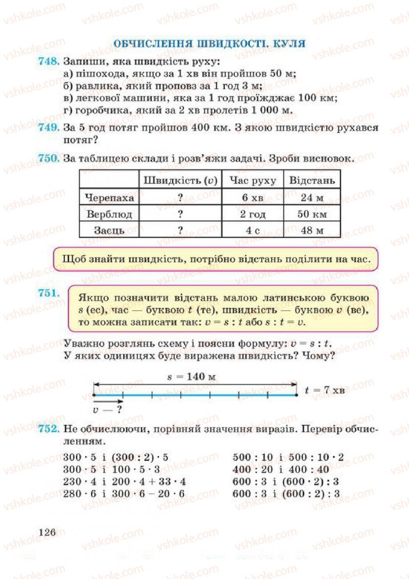 Страница 126 | Підручник Математика 4 клас А.М. Заїка, С.С. Тарнавська 2015