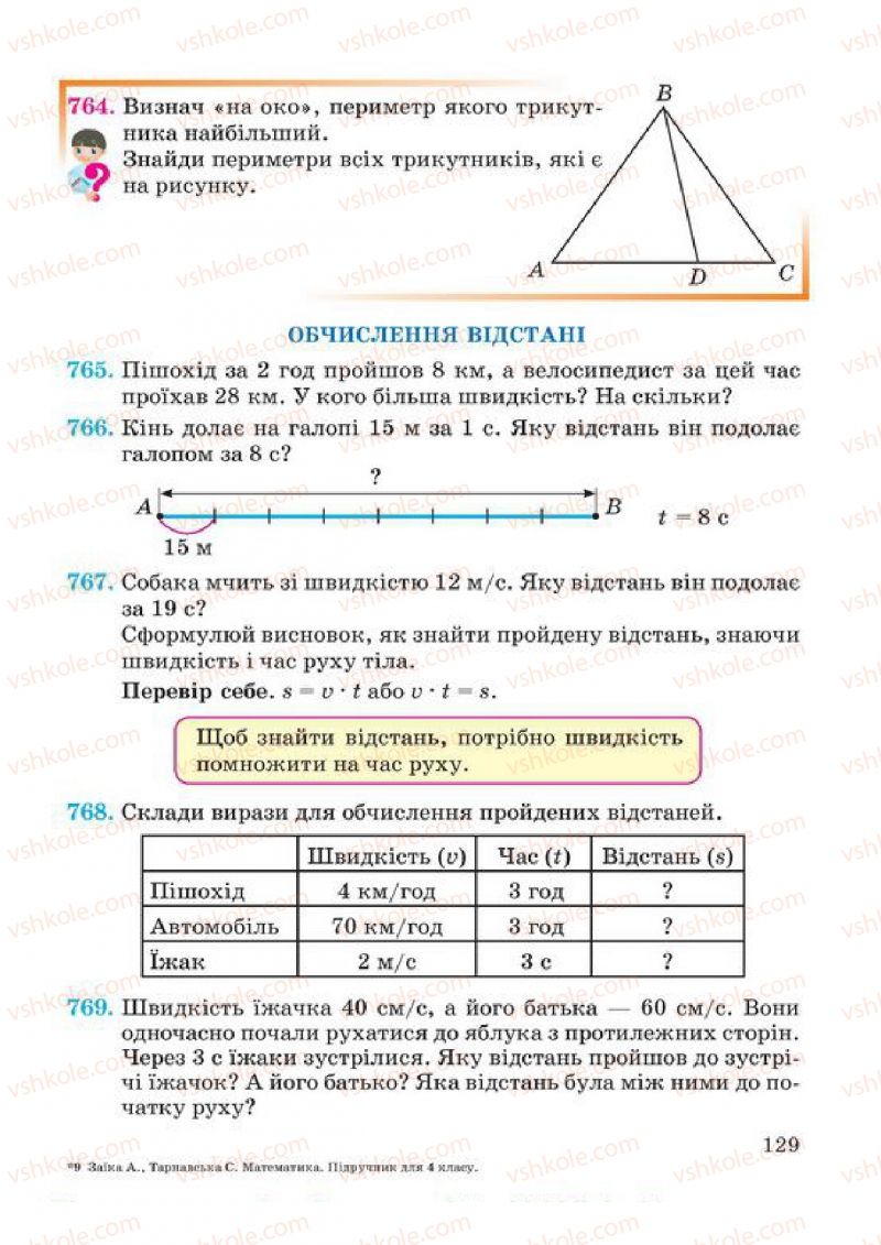 Страница 129 | Підручник Математика 4 клас А.М. Заїка, С.С. Тарнавська 2015