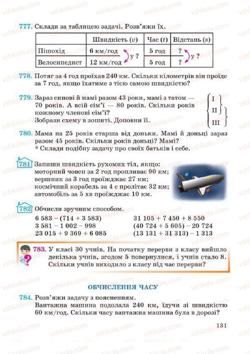 Страница 131 | Підручник Математика 4 клас А.М. Заїка, С.С. Тарнавська 2015