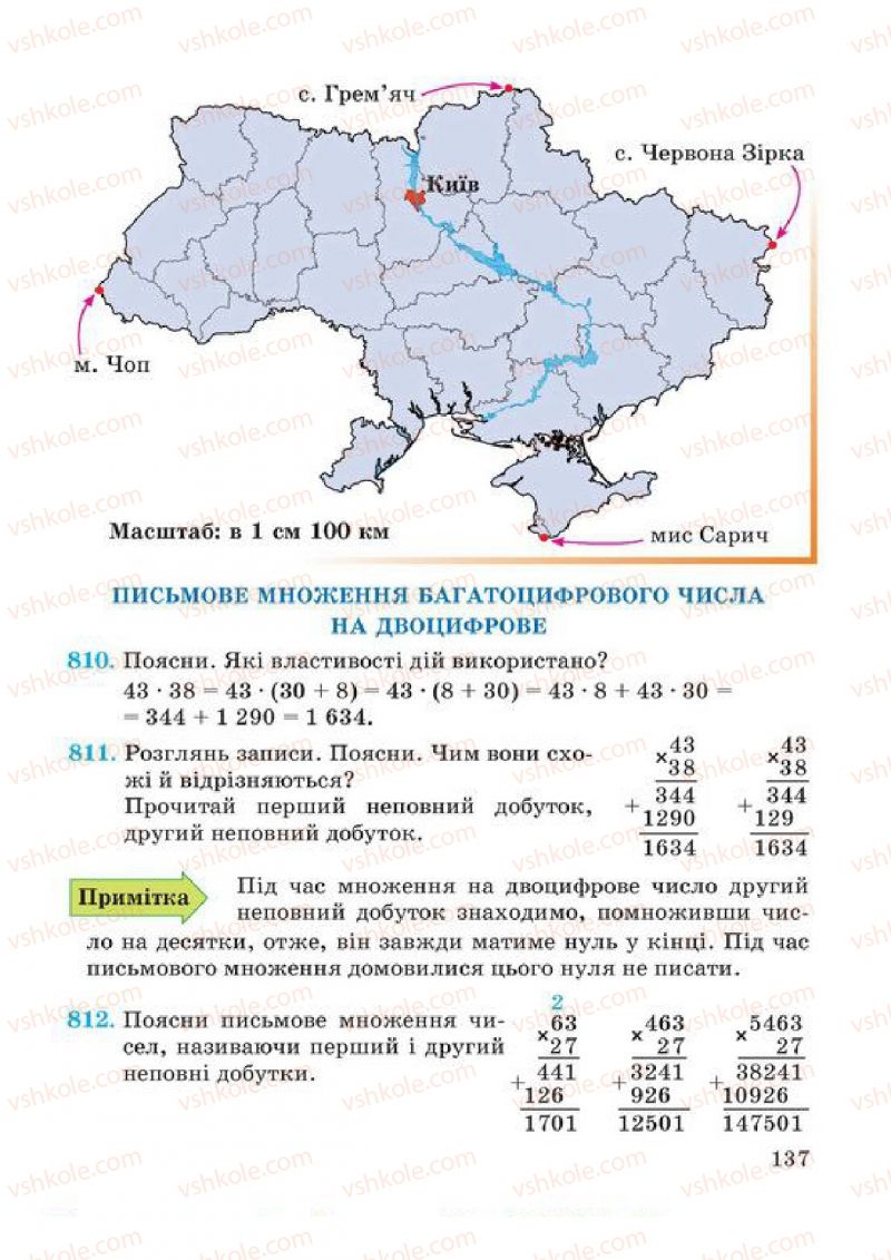 Страница 137 | Підручник Математика 4 клас А.М. Заїка, С.С. Тарнавська 2015