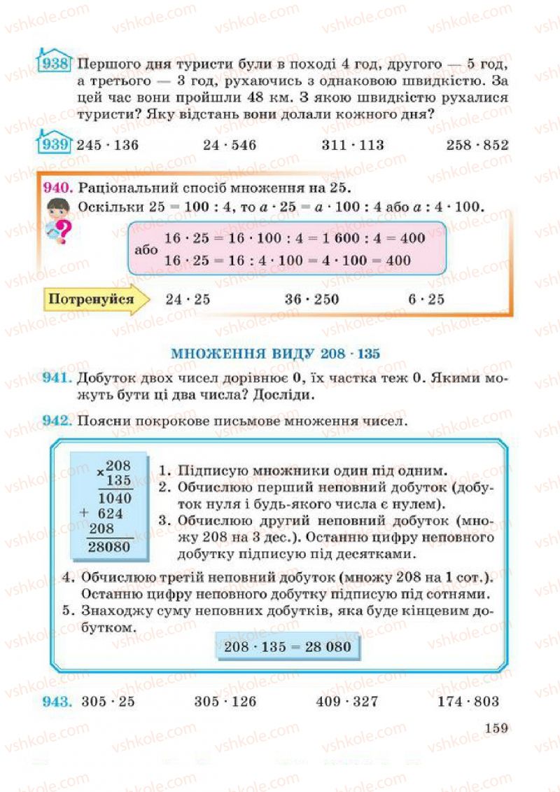 Страница 159 | Підручник Математика 4 клас А.М. Заїка, С.С. Тарнавська 2015