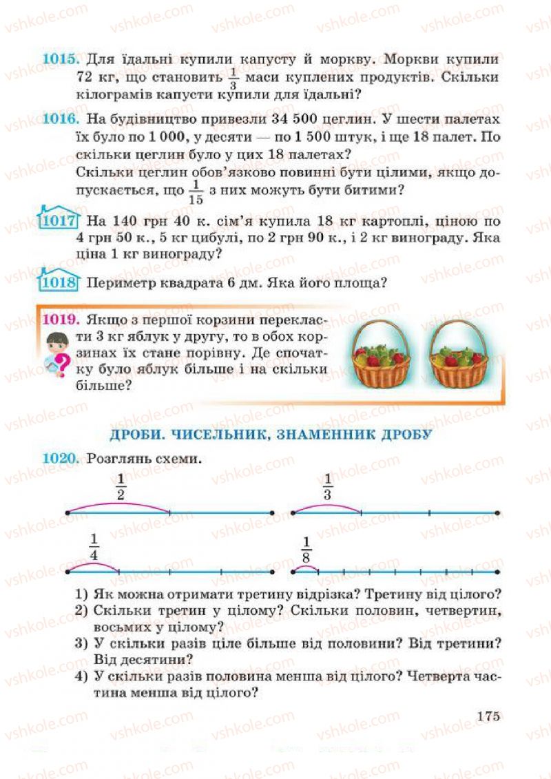 Страница 175 | Підручник Математика 4 клас А.М. Заїка, С.С. Тарнавська 2015