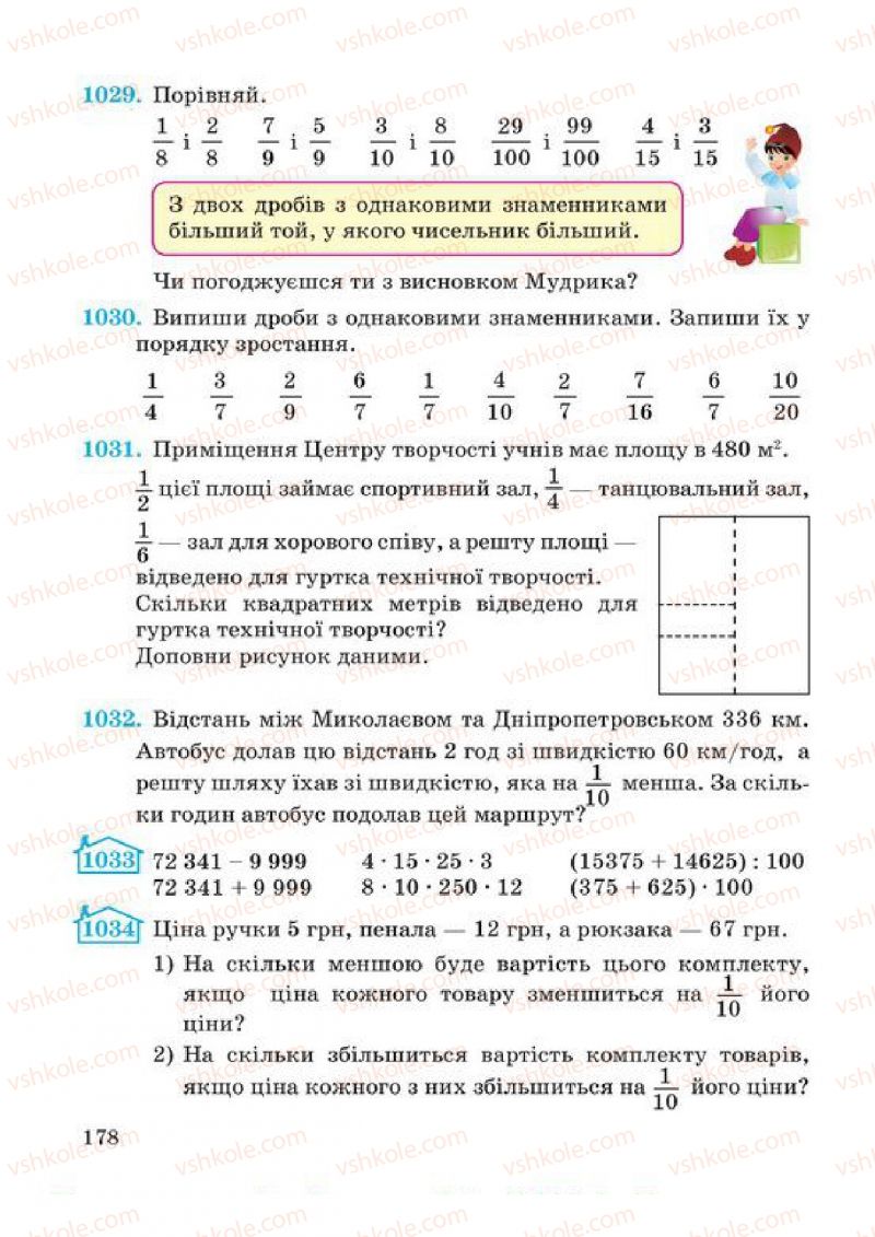 Страница 178 | Підручник Математика 4 клас А.М. Заїка, С.С. Тарнавська 2015