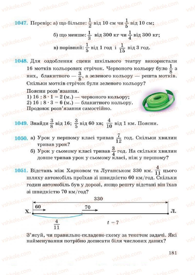 Страница 181 | Підручник Математика 4 клас А.М. Заїка, С.С. Тарнавська 2015