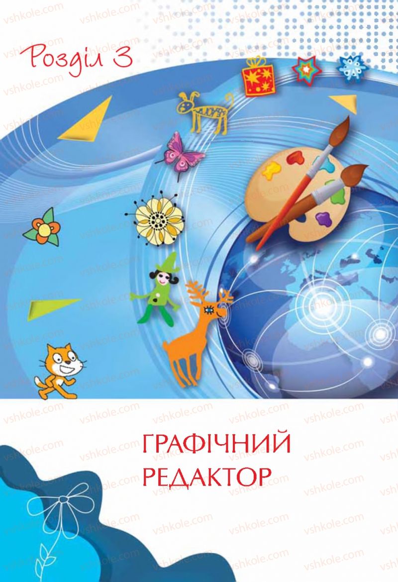 Страница 51 | Підручник Інформатика 4 клас Г.В. Ломаковська, Г.О. Проценко, Й.Я. Ривкінд, Ф.М. Рівкінд 2015