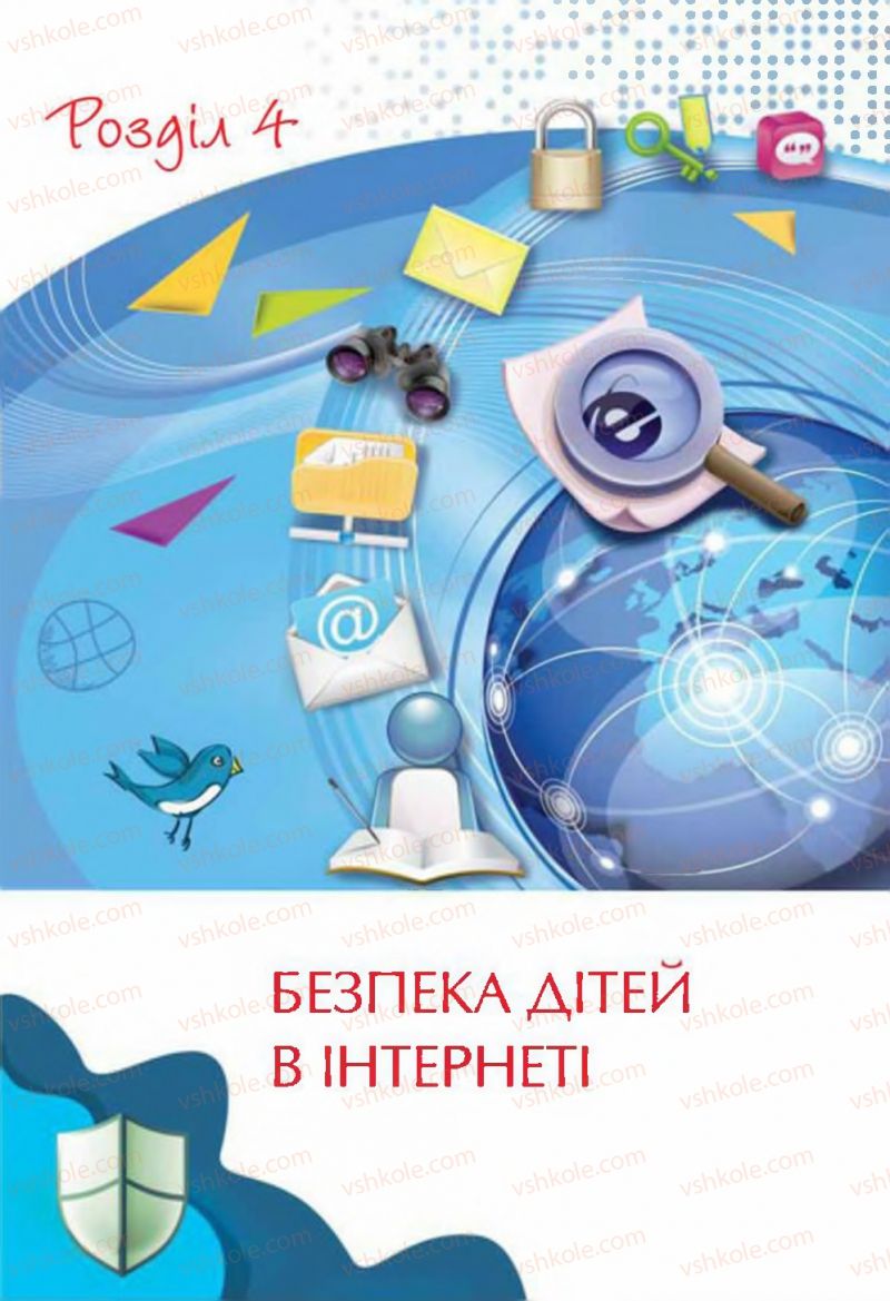 Страница 69 | Підручник Інформатика 4 клас Г.В. Ломаковська, Г.О. Проценко, Й.Я. Ривкінд, Ф.М. Рівкінд 2015