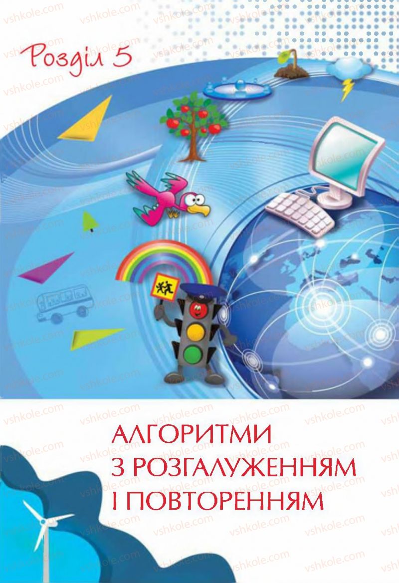 Страница 93 | Підручник Інформатика 4 клас Г.В. Ломаковська, Г.О. Проценко, Й.Я. Ривкінд, Ф.М. Рівкінд 2015