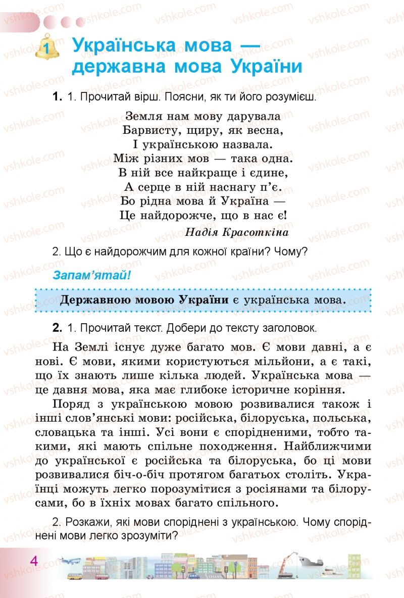 Страница 4 | Підручник Українська мова 3 клас Н.В. Гавриш, Т.С. Маркотенко 2014