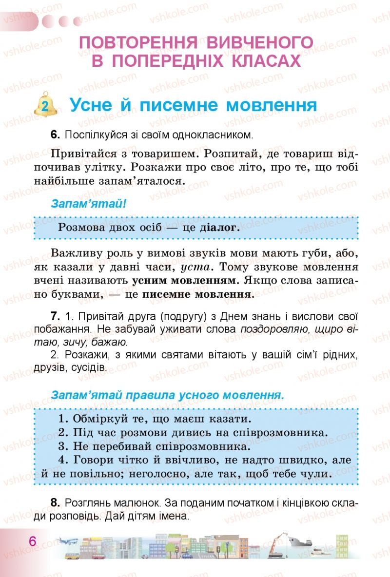 Страница 6 | Підручник Українська мова 3 клас Н.В. Гавриш, Т.С. Маркотенко 2014