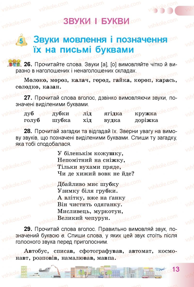 Страница 13 | Підручник Українська мова 3 клас Н.В. Гавриш, Т.С. Маркотенко 2014