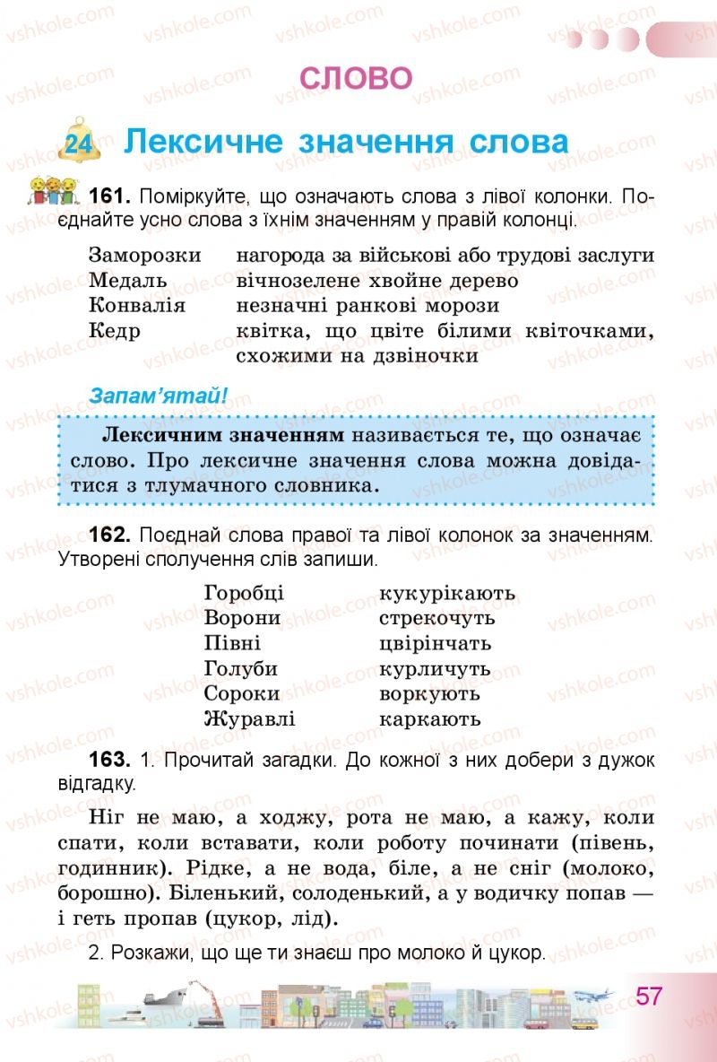 Страница 57 | Підручник Українська мова 3 клас Н.В. Гавриш, Т.С. Маркотенко 2014